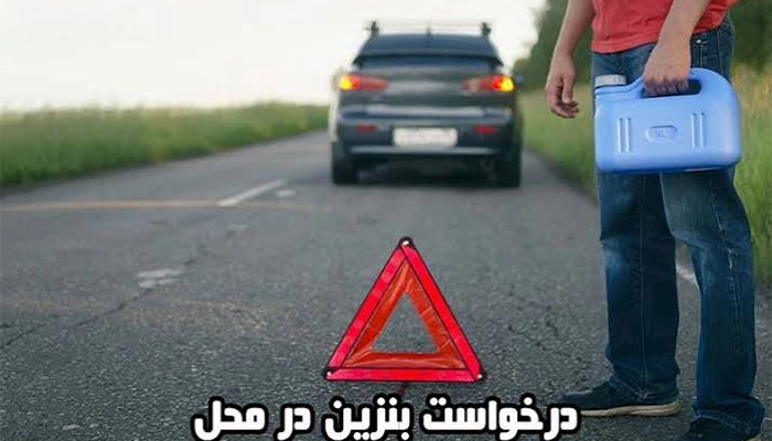 سوخت رسانی سیار میانه
